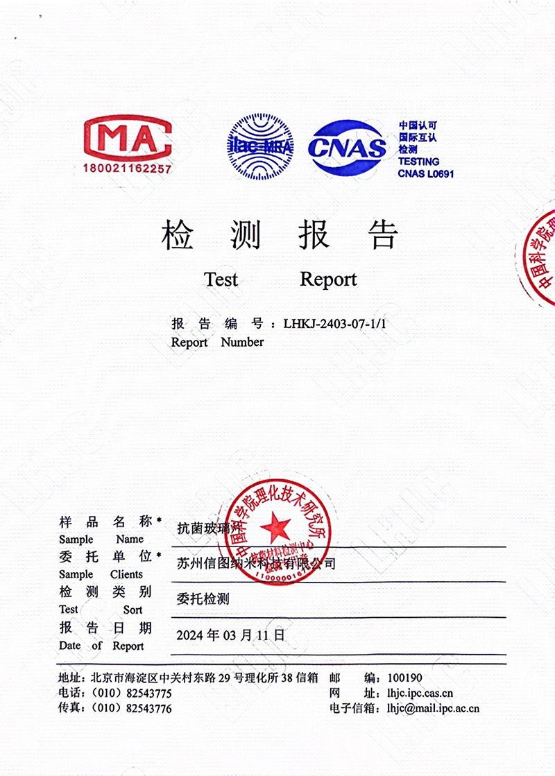 抗菌玻璃片检测报告