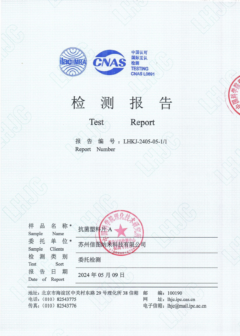 塑料片检测报告